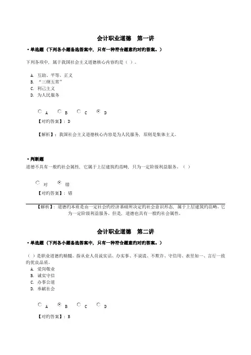 会计职业道德试题及答案解析
