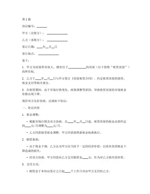 房租降价赔偿协议书范本(3篇)