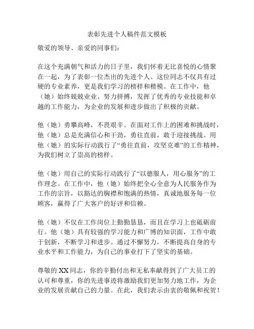 表彰先进个人稿件范文模板