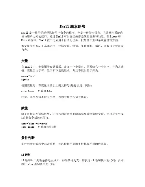 shell基本语法