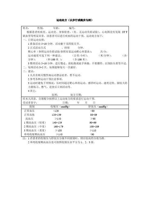 运动处方(以步行或跑步为例)
