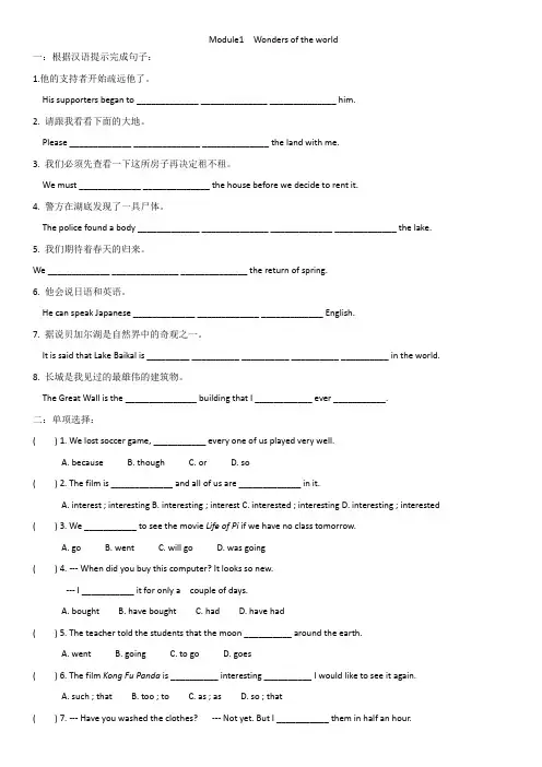 外研版九年级英语上册单元练习卷：Module1(含答案)