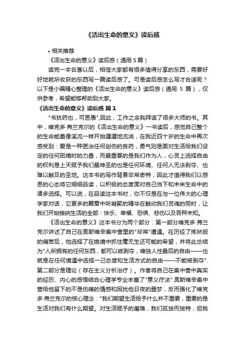 《活出生命的意义》读后感