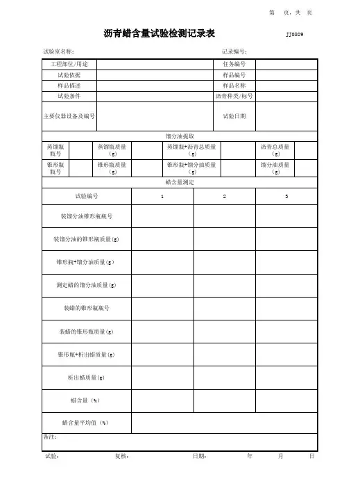 沥青试验表格记录表  模板