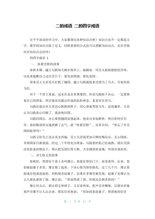 二的成语 二的四字成语