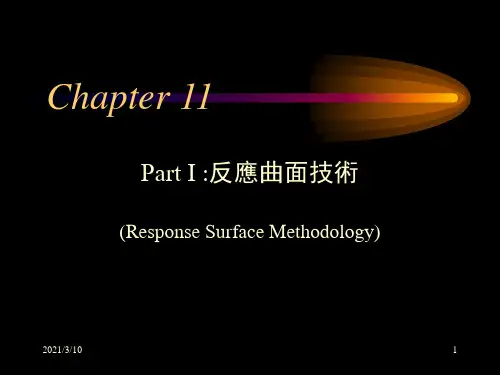 中心组合设计方法CCD介绍课件ppt