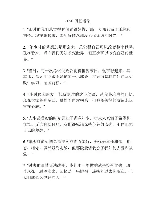 8090回忆语录