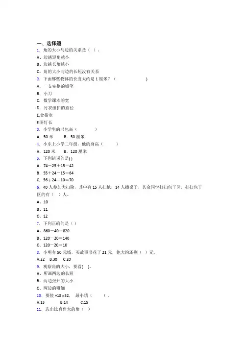 天津市小学二年级数学300选择题狂刷集锦