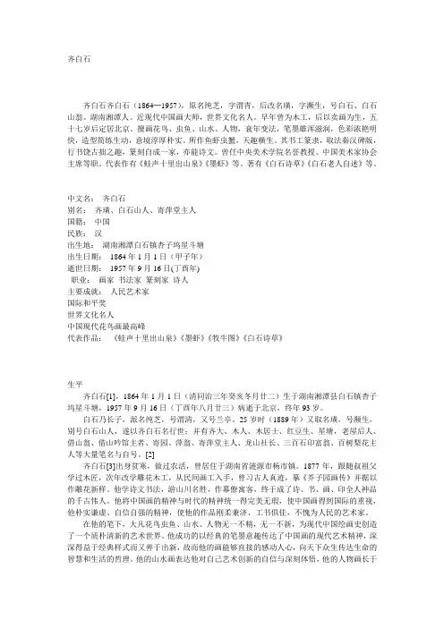 齐白石