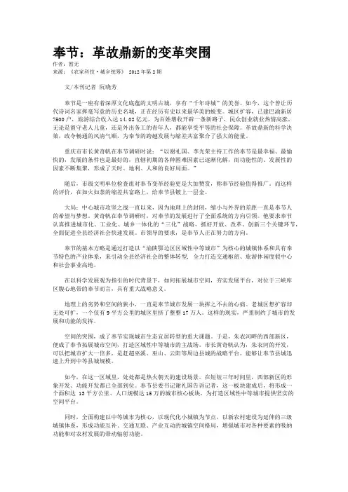 奉节：革故鼎新的变革突围