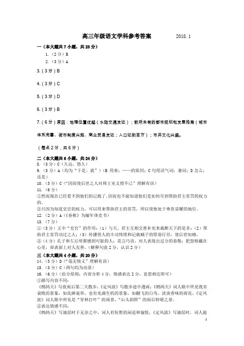 高三语文2018朝阳期末考试答案解析精校版