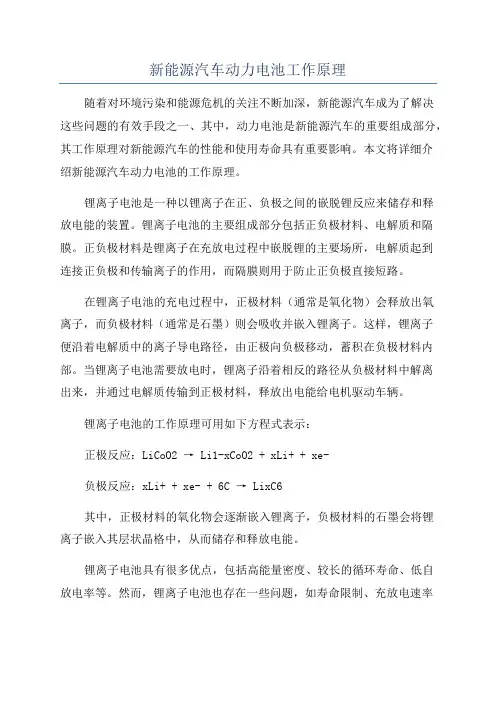 新能源汽车动力电池工作原理