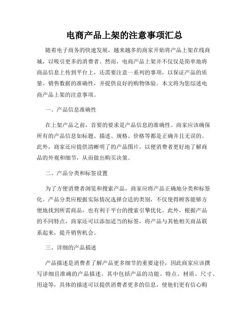 电商产品上架的注意事项汇总