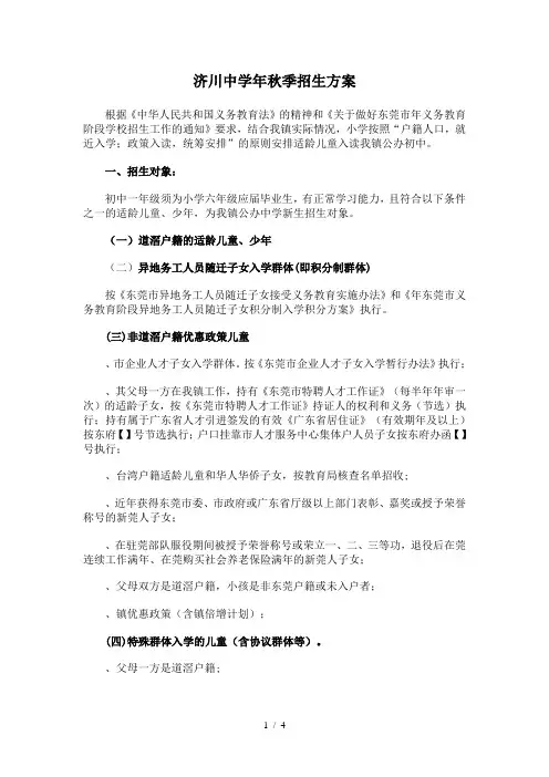 济川中学2018年秋季招生方案