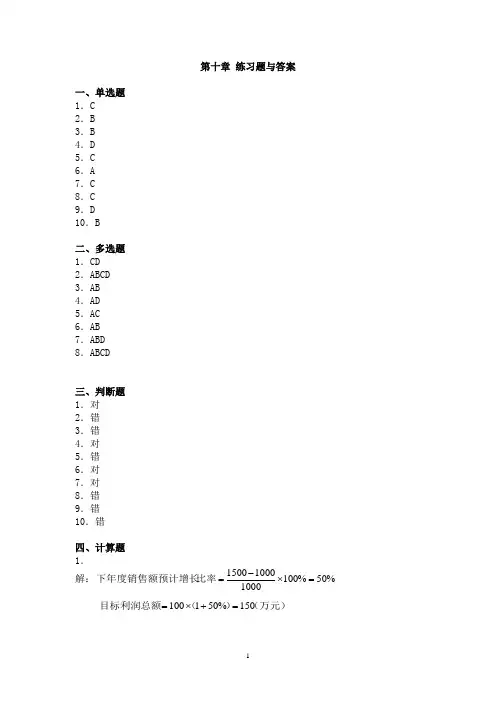 第10章 利润分配管理练习题与答案
