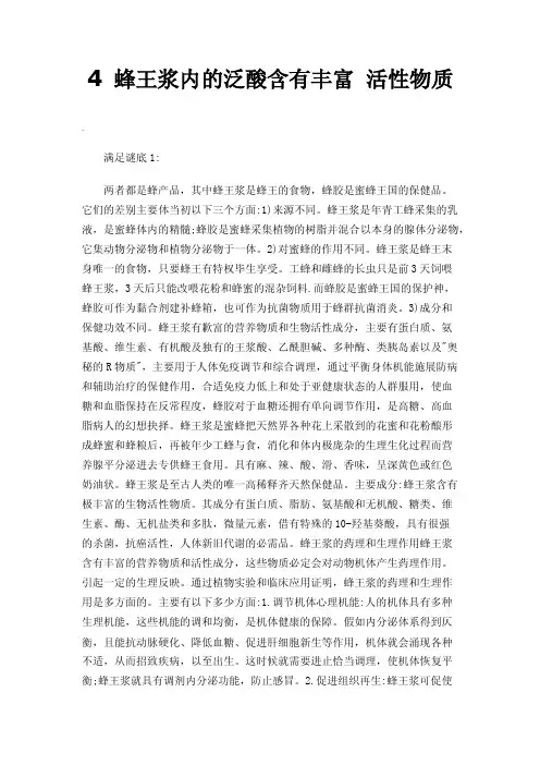 4蜂王浆内的泛酸含有丰富活性物质