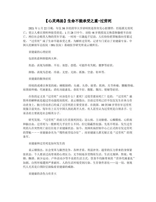 【心灵鸡汤】生命不能承受之重-过劳死