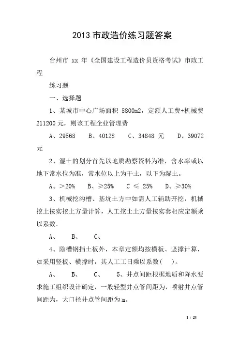 2013市政造价练习题答案
