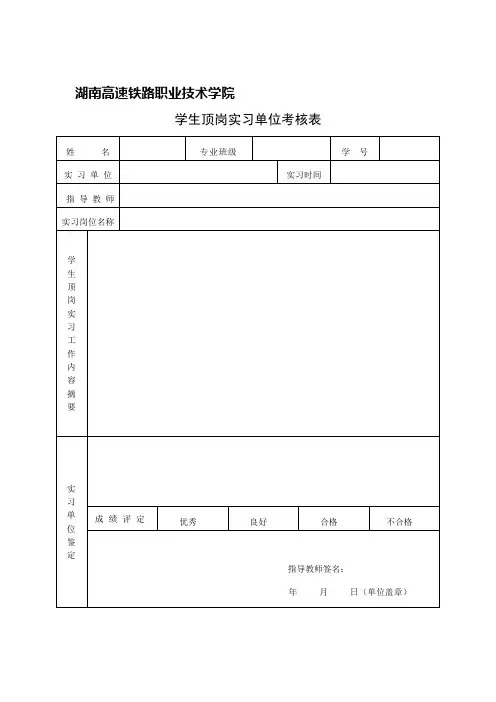 实习报告、单位考核表