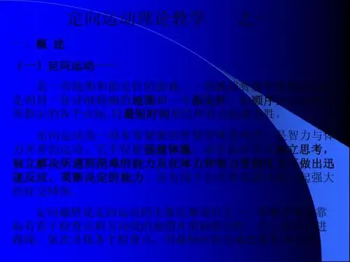 定向越野
