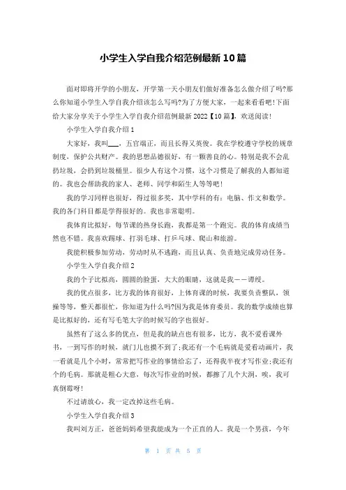 小学生入学自我介绍范例最新10篇