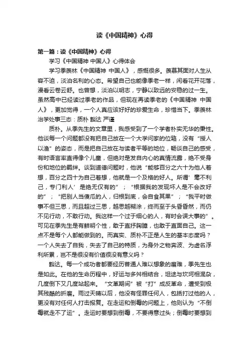 读《中国精神》心得