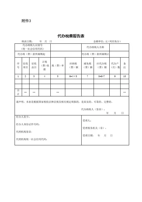 代办税费报告表