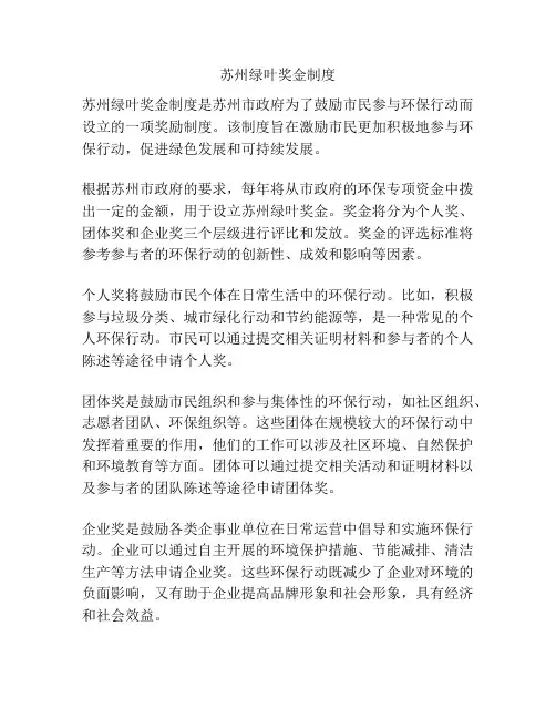 苏州绿叶奖金制度