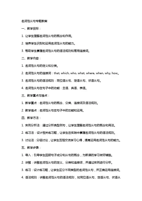 名词性从句专题教案