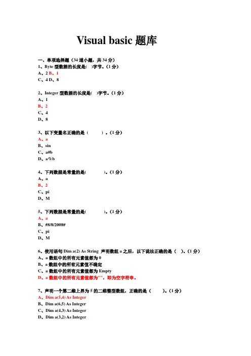 visual-basic-题库