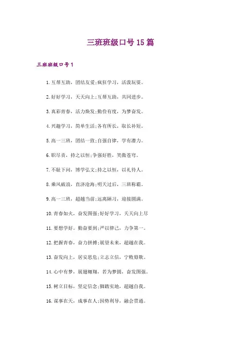 三班班级口号15篇