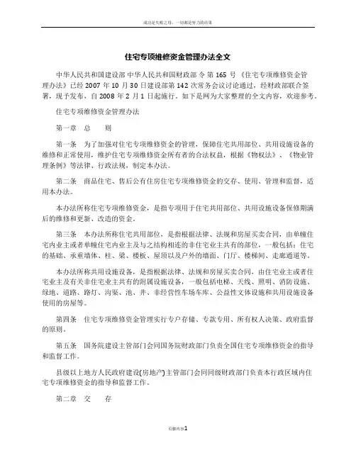 住宅专项维修资金管理办法全文