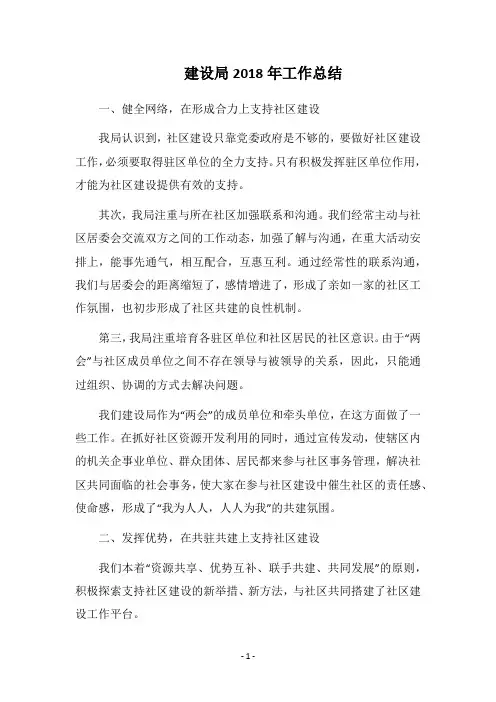 建设局2018年工作总结_1