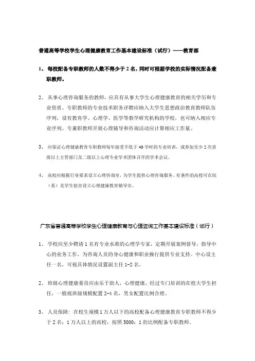 高校心理咨询建设标准-重点指标汇总