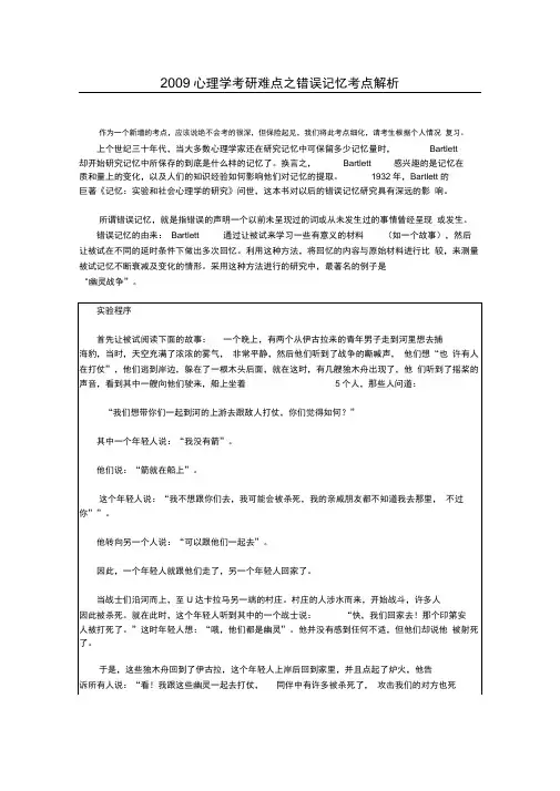 2009难点之错误记忆考点解析