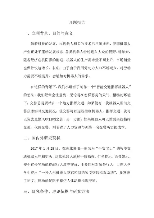 开题报告立项背景、目的与意义
