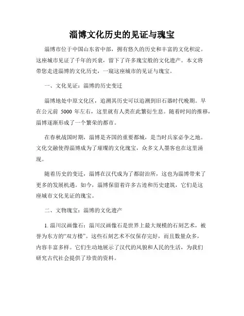淄博文化历史的见证与瑰宝