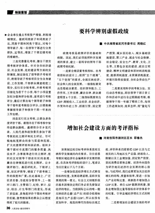 增加社会建设方面的考评指标
