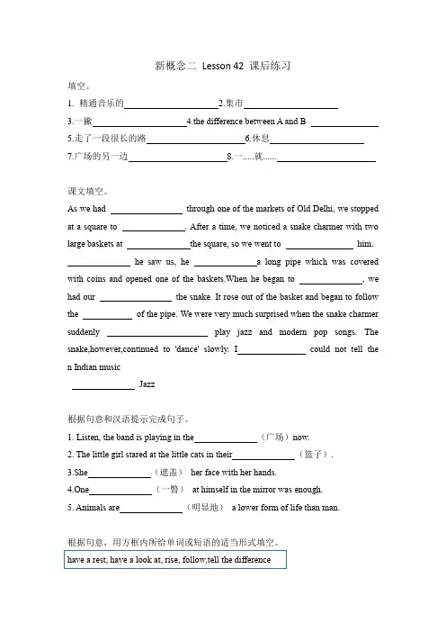 新概念二 Lesson42 课后练习