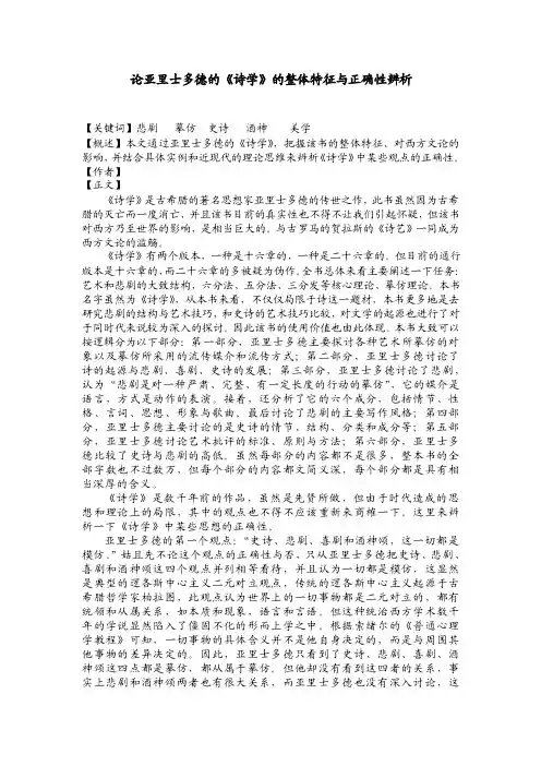文学理论——亚里士多德