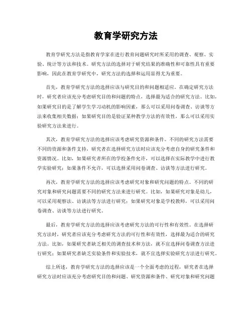 教育学研究方法