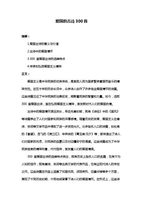 爱国的古诗300首