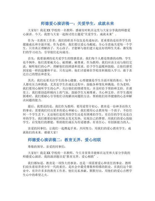 师德爱心演讲稿3篇