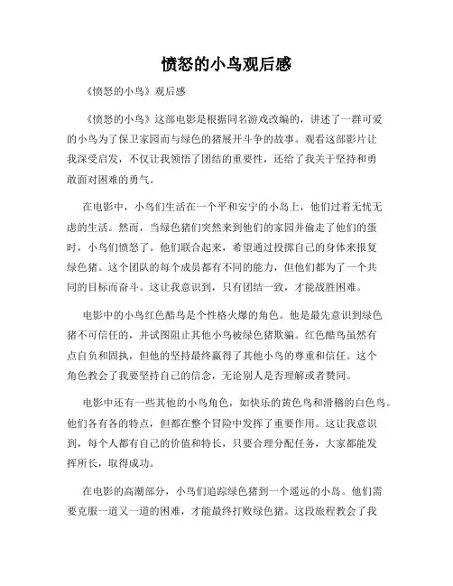 愤怒的小鸟观后感