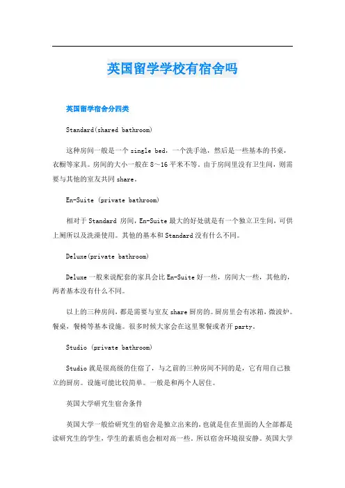 英国留学学校有宿舍吗