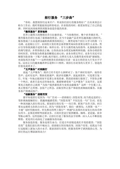 实习感悟：招行服务三步曲