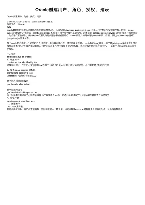 Oracle创建用户、角色、授权、建表