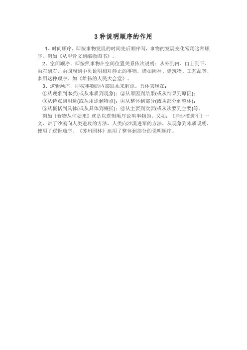 3种说明顺序的作