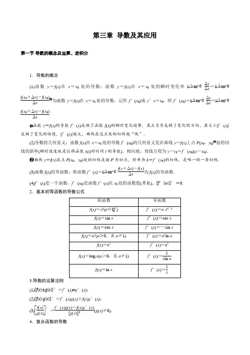 2020年高考数学一轮复习考点与题型总结：第三章 导数及其应用含答案
