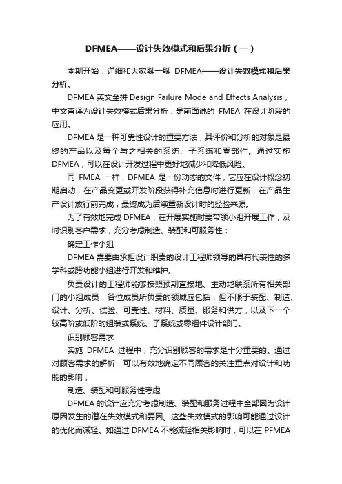 DFMEA——设计失效模式和后果分析（一）
